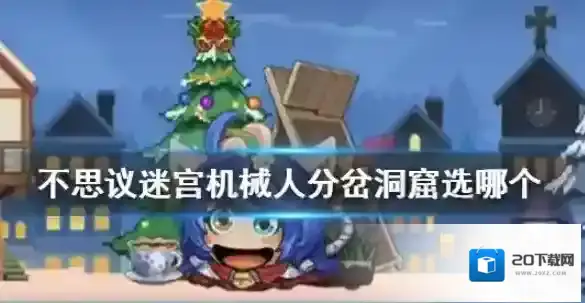 不思议迷宫机械人怎么获得？不思议迷宫天空外域机械人获取来源一览