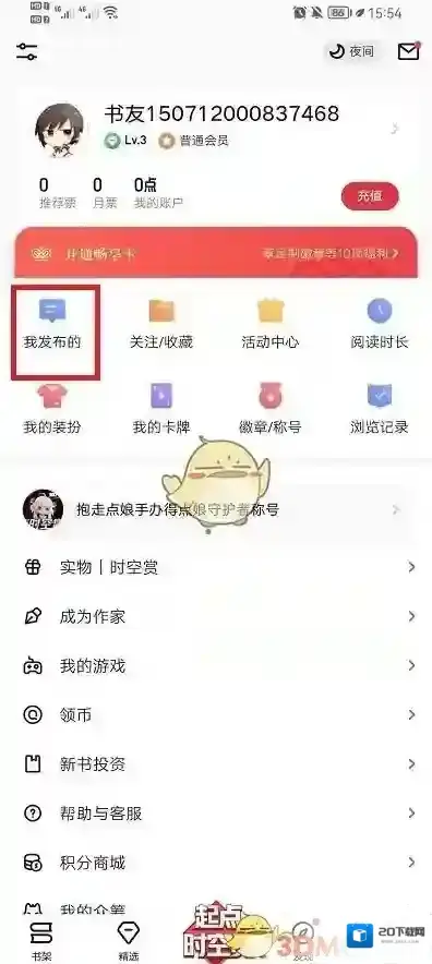 起点读书界面