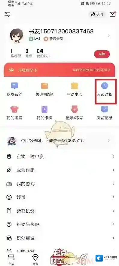 起点读书阅读