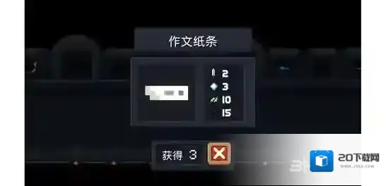 元气骑士作文纸条