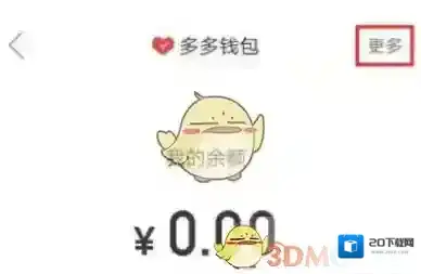 拼多多实名信息