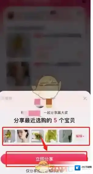 淘宝网分享按钮