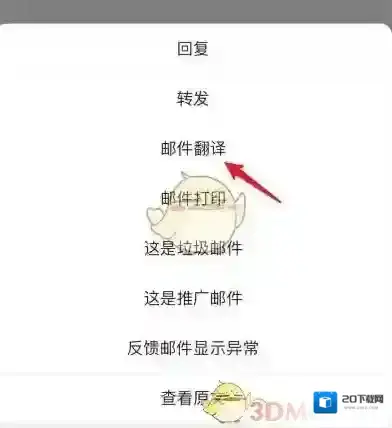 网易邮箱大师三个点