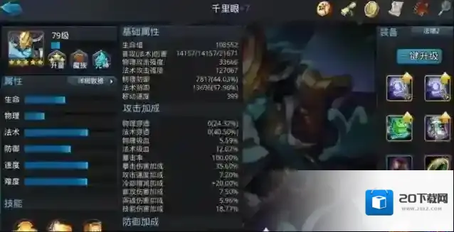 乱斗西游天眼