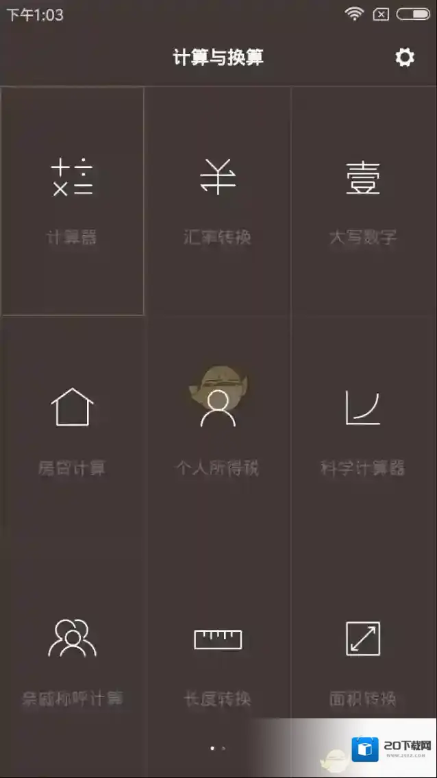 小米计算器是一个