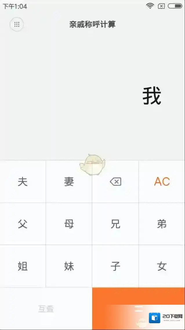 小米计算器如下图