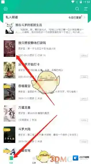 全本免费快读小说点击