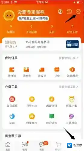 淘宝网支付宝账户