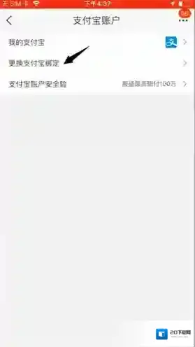 淘宝网换绑