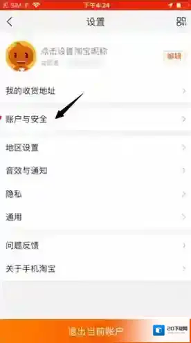 淘宝网支付宝