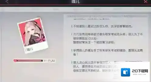 永远的7日之都珈儿支线攻略 珈儿支线任务详解
