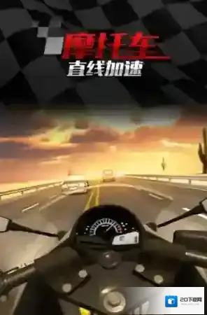 摩托车直线竞速性能