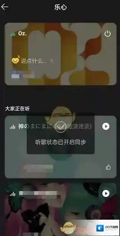 QQ音乐乐心