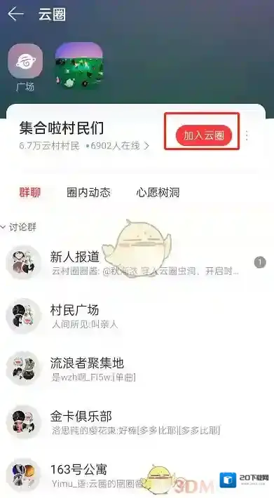 网易云音乐点击