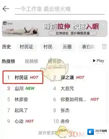 网易云音乐打开网易云