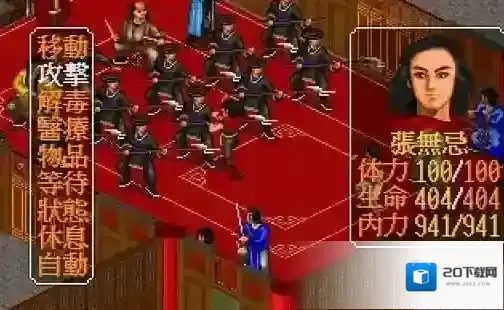 金庸群侠传剑法