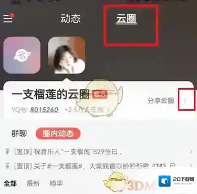 网易云音乐退出