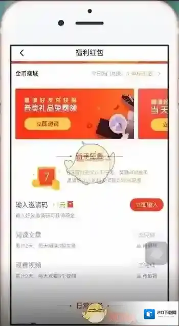 天天快报邀请码