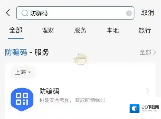 支付宝红码