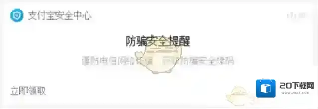 支付宝防骗