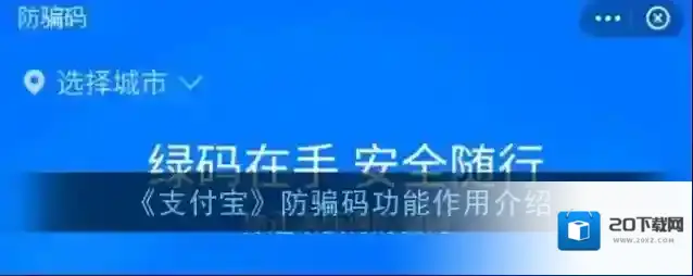 支付宝绿码