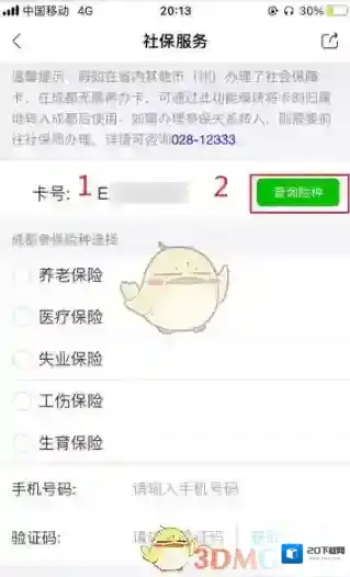 天府市民云转入