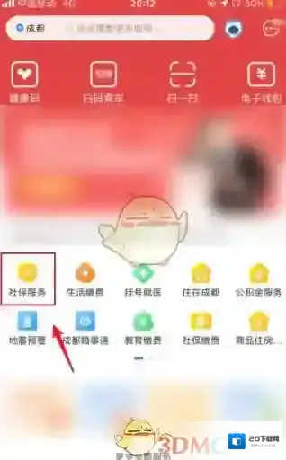 天府市民云社保卡卡号