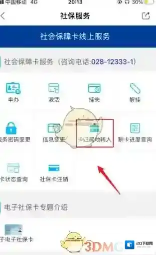 天府市民云点击查询