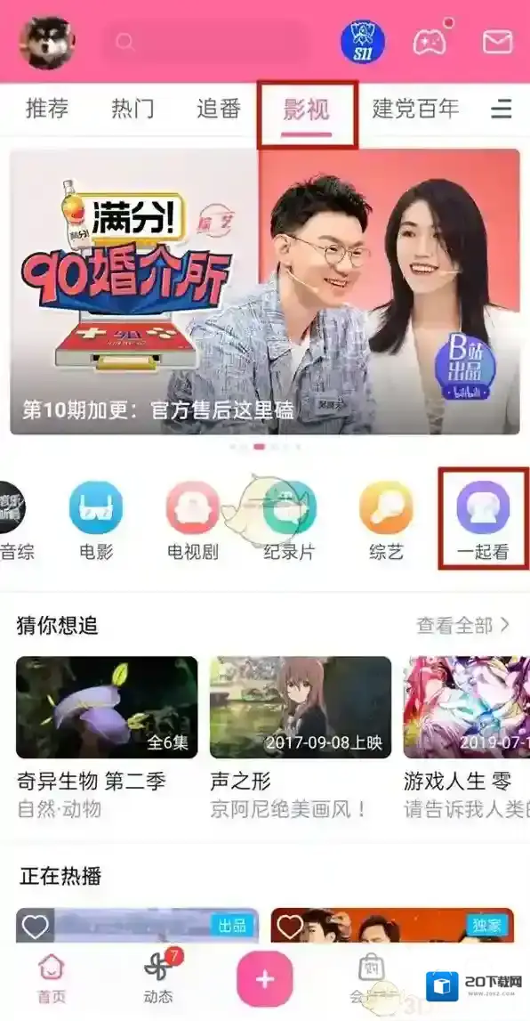 哔哩哔哩邀请好友