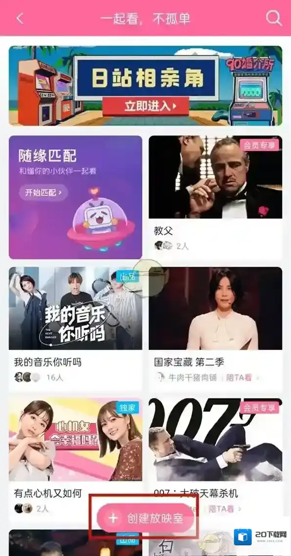 哔哩哔哩选择自己