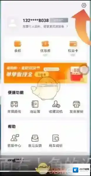 货拉拉打开手机