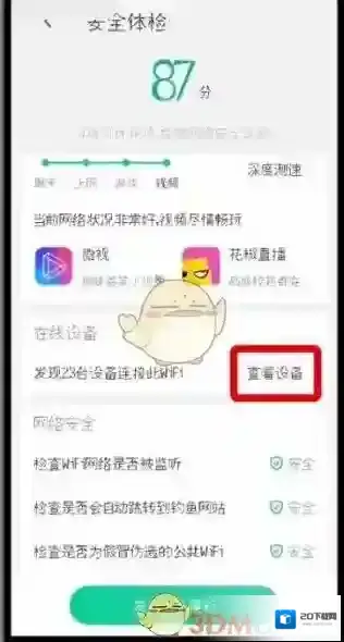 腾讯wifi管家腾讯