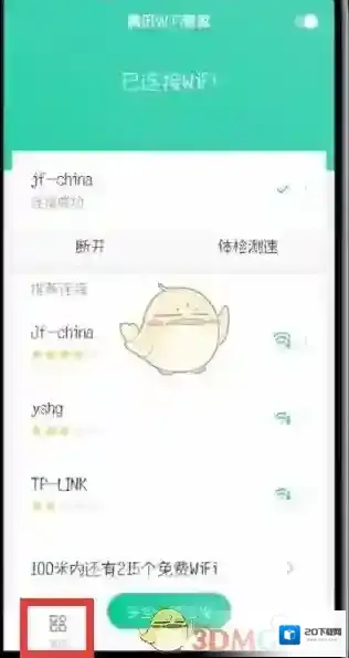 腾讯wifi管家管家