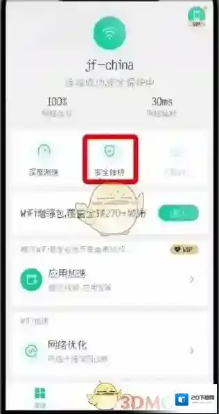 腾讯wifi管家点击