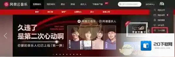 网易云音乐账号