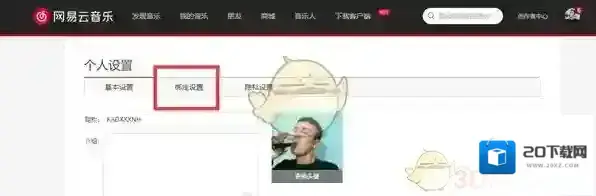网易云音乐登录