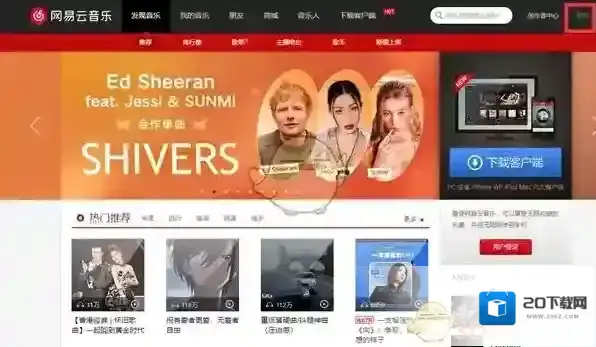 网易云音乐个人设置