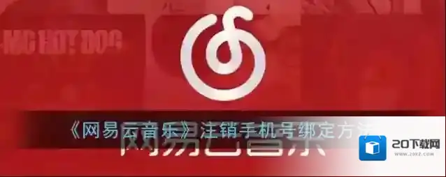 网易云音乐点击