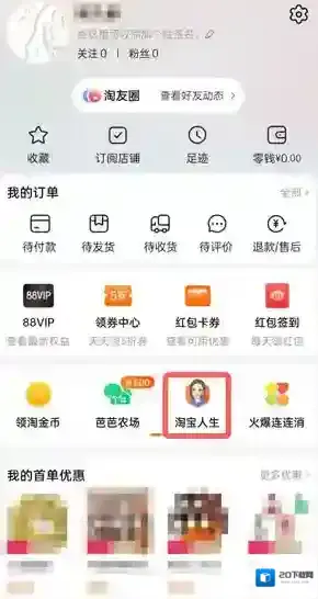 淘宝网点击