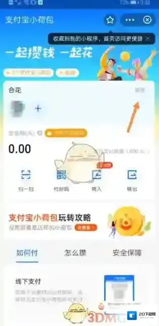 支付宝点击