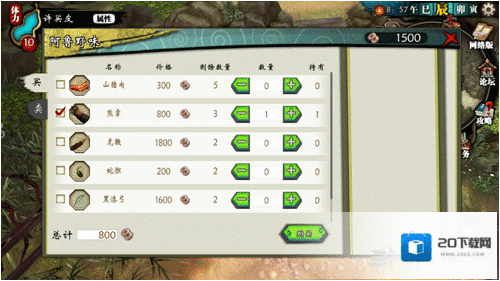侠客风云传任务攻略