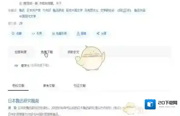 手机百度百度学术