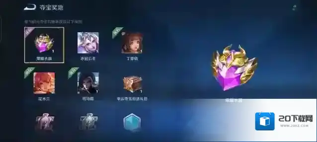 王者荣耀积分夺宝