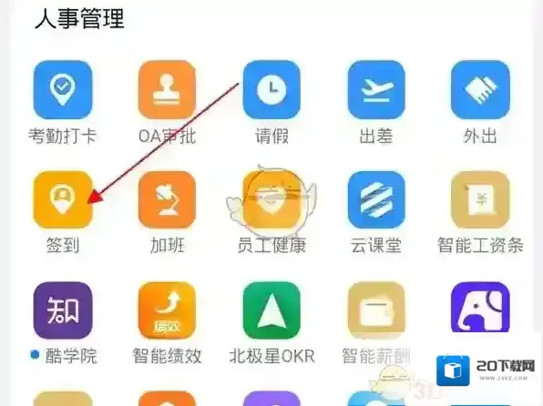 钉钉考勤打卡