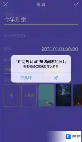 时间规划局图片