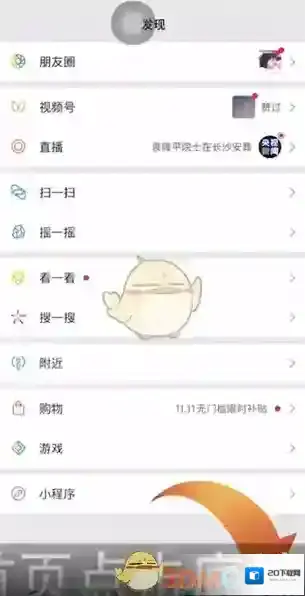 微信选项