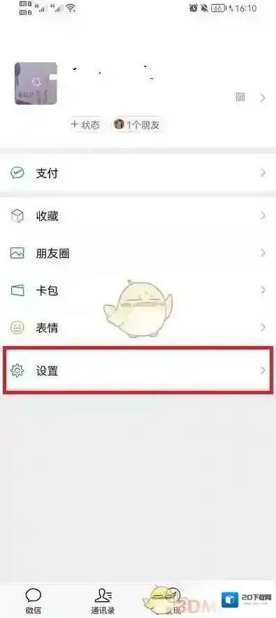 微信界面