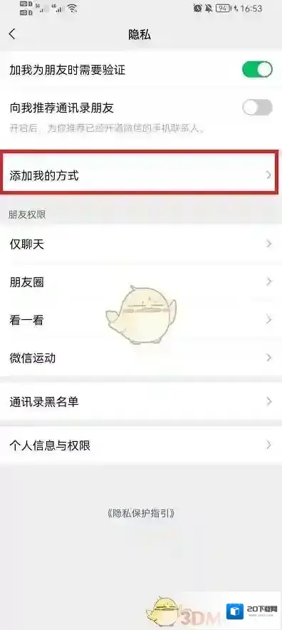 微信在我