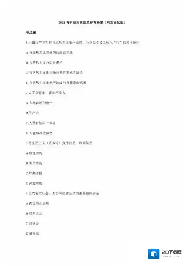 考研帮考研政治真题