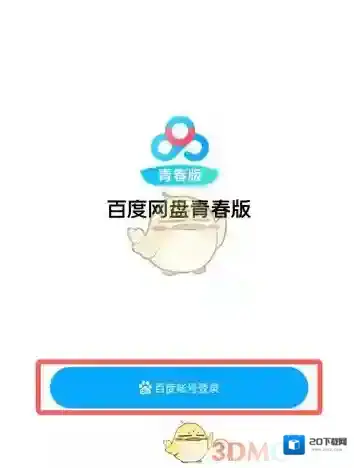 百度网盘下载文件